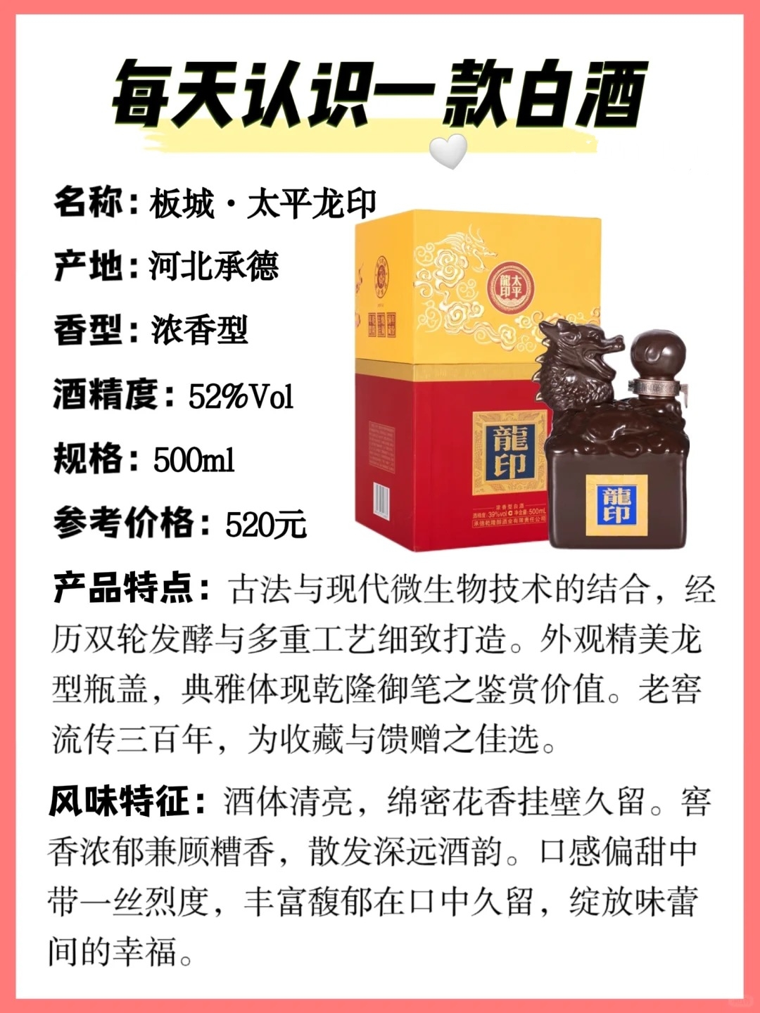 每天认识一款酒｜板城·太平龙印