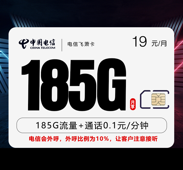2025年6月【流量卡选购指南】电信低月租大流量卡推荐！19元起180G+流量，告别月底流量焦虑！