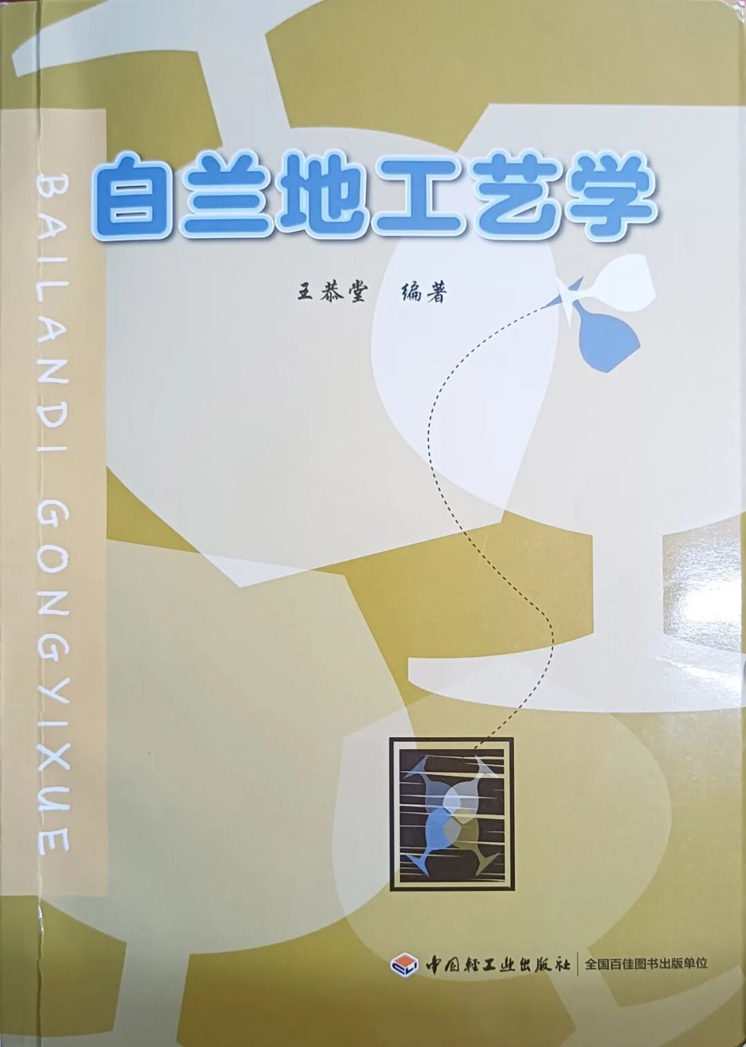 一瓶差的白兰地酒是怎么做出来的？