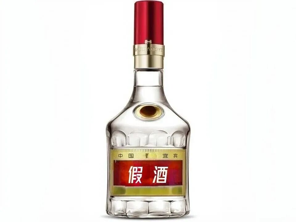 白酒的假酒都是用什么酿的?灌到哪里了?