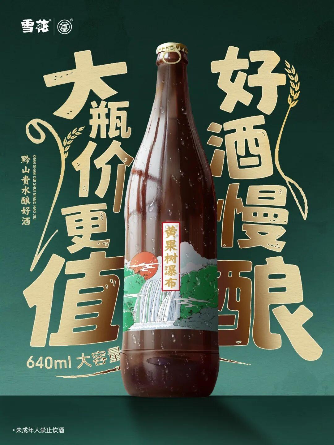 黄果树啤酒全解析：口感、价格与选购指南