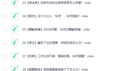 中医养生课｜佟彤50讲完整版（四季调理+体质辨识+健康生活+音频 文字教程）