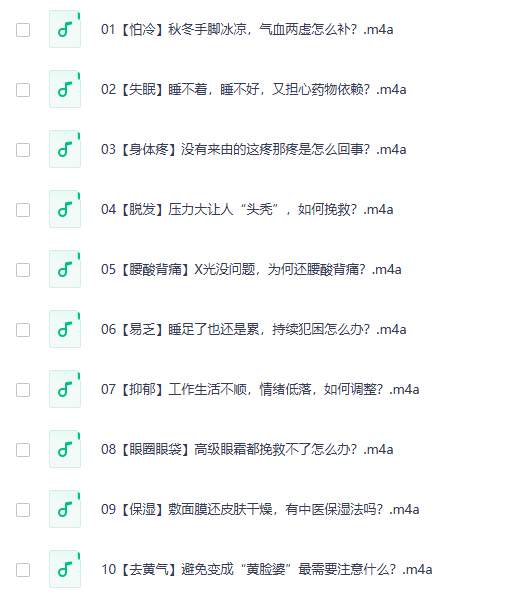 中医养生课|佟彤50讲完整版(四季调理+体质辨识+健康生活+音频 文字教程)