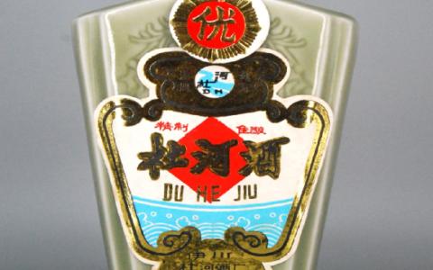 河南名优酒:八十年代伊川杜河酒