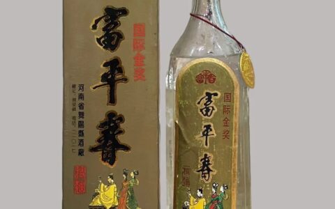 河南名优酒:90年代舞阳富平春特曲