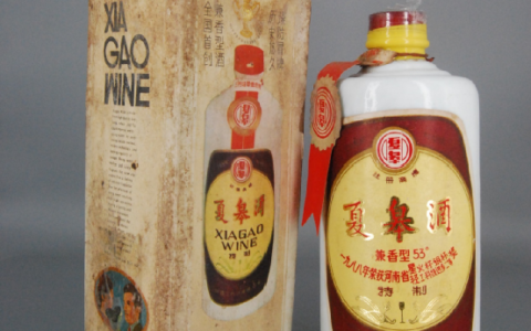 河南名优酒:80年代三门峡夏皋酒