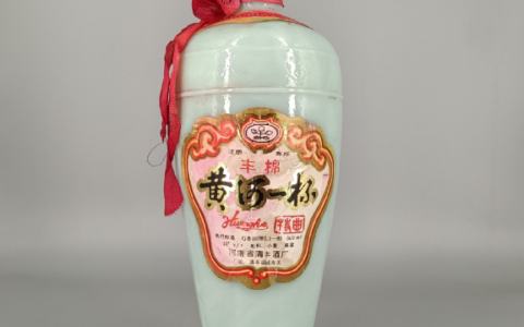 河南名优酒:80年代清丰黄河一杯