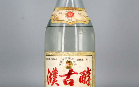 河南名优酒:90年代南乐濮古醇
