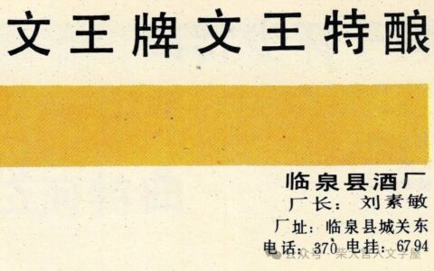 安徽美食丨1988年，临泉县的文王牌文王特酿