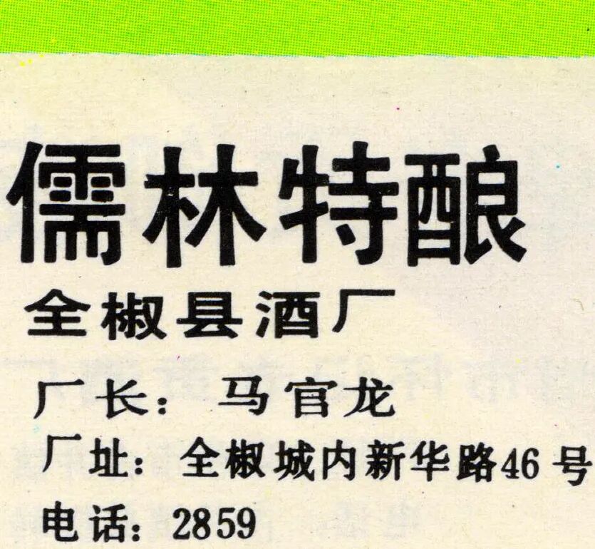 全椒县的儒林特曲