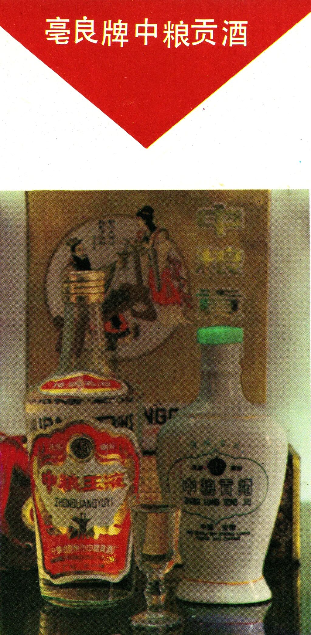 毫州市古井镇的亳良牌中粮贡酒