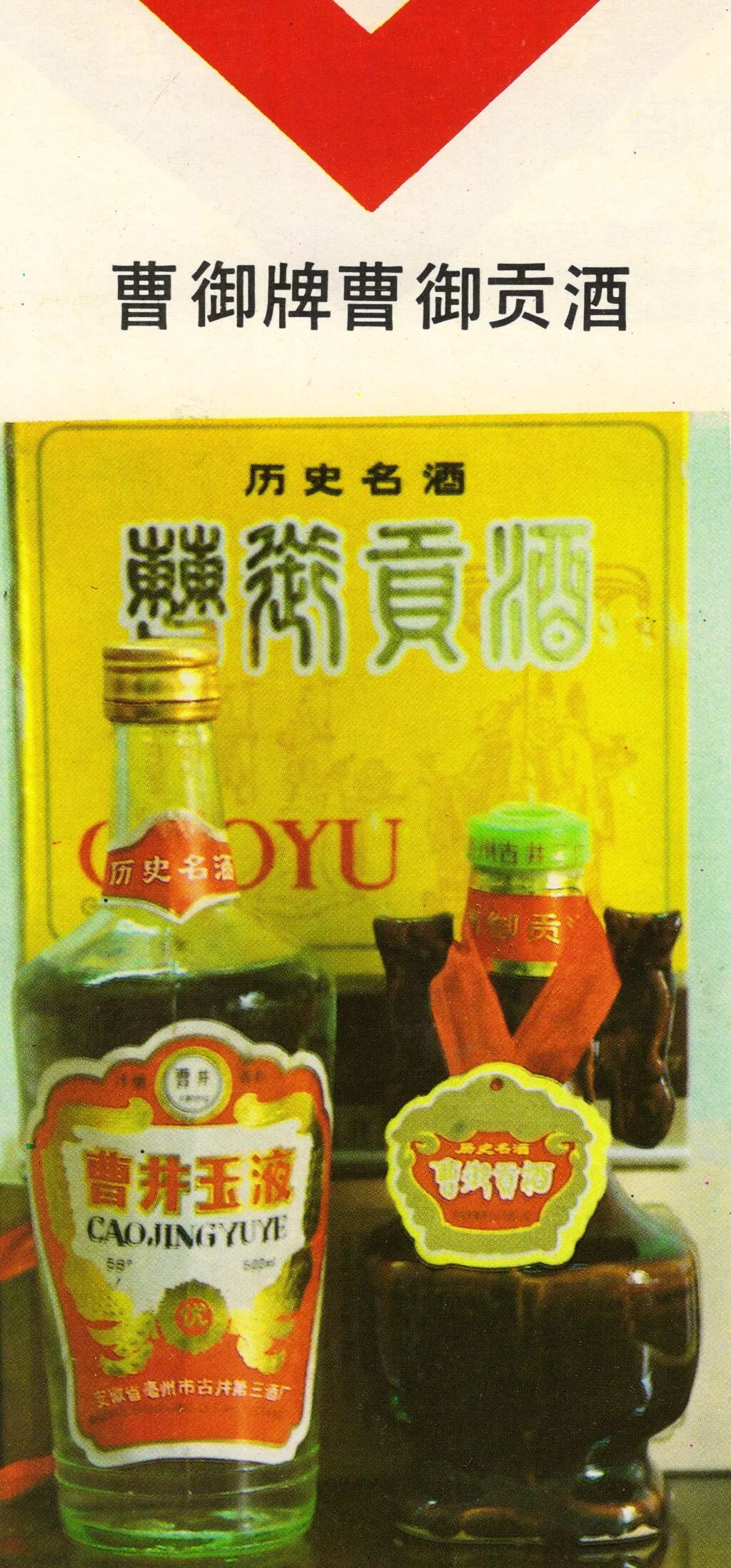 毫州市古井镇的曹御牌曹御贡酒
