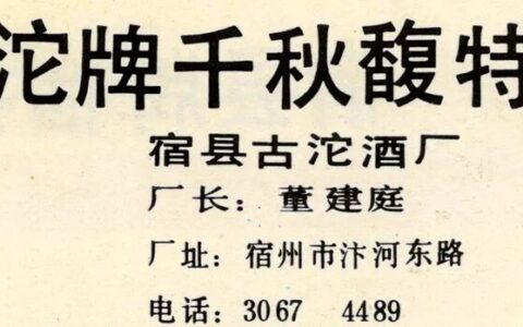 安徽美食丨1988年的古沱牌千秋馥特曲