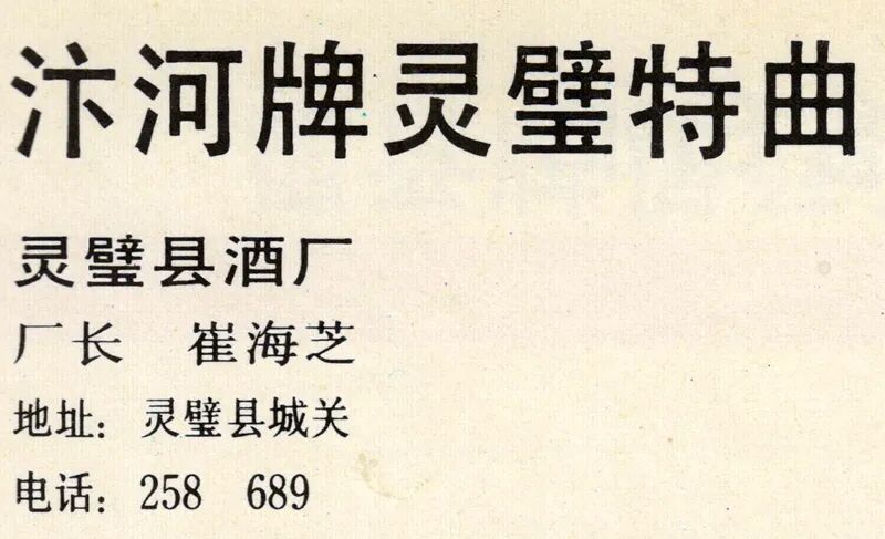 汴河牌灵璧特曲
