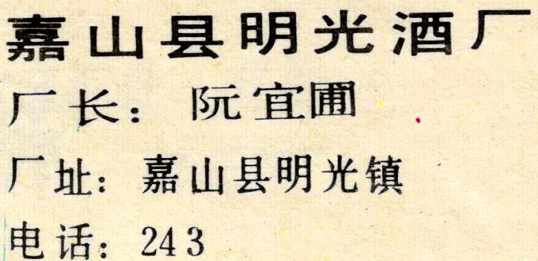 安徽美食丨明光牌明光特曲
