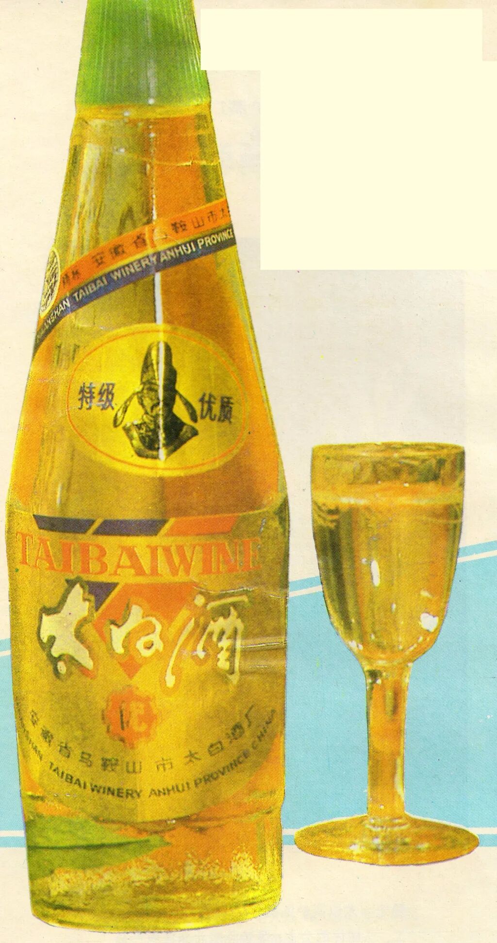 安徽美食丨1988年的采石矶牌太白酒