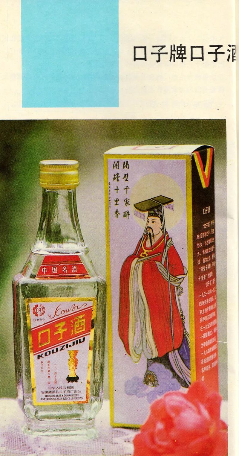 安徽美食丨1988年的口子牌口子酒