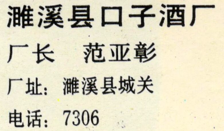 安徽美食丨1988年的口子牌口子酒