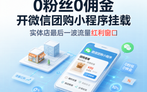 收款码能自动拉客？ 这可能是实体店最后一波免费流量红利