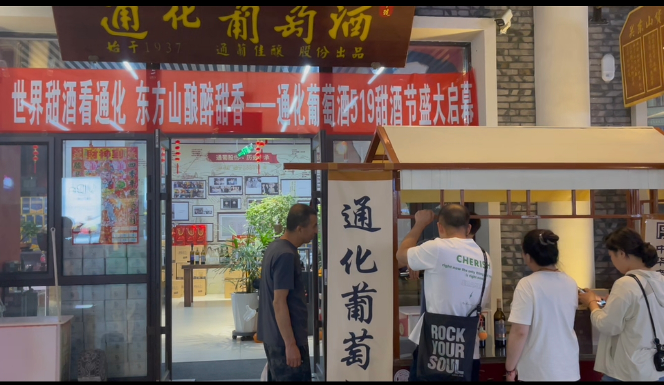 打破刻板印象！通化葡萄酒2026创新走出国货甜酒差异化路径