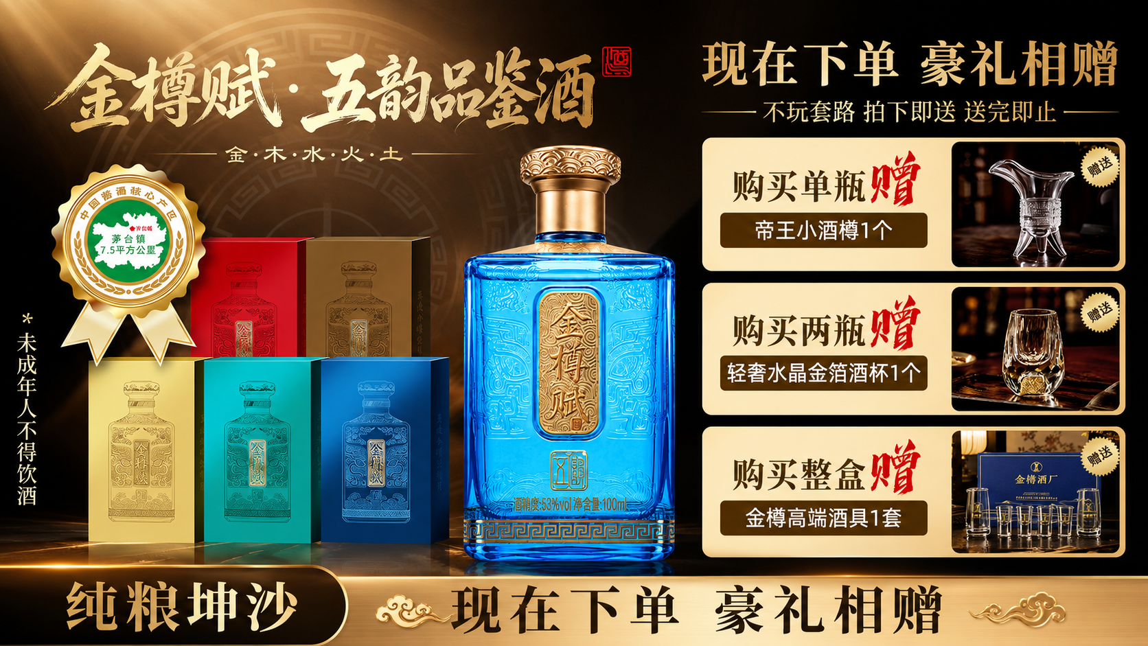 100-300元口粮酱酒怎么选?金樽赋以纯粮坤沙工艺诠释高质价比