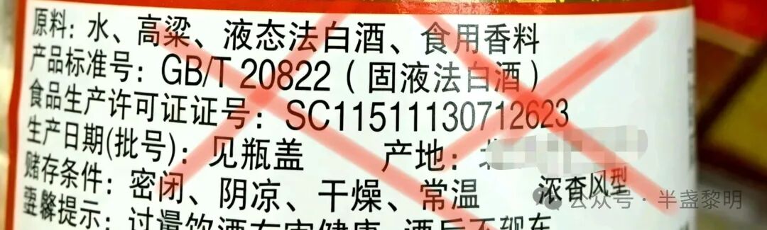 纯粮酒和酒精勾兑酒的区别是什么?白酒执行标准与鉴别方法全攻略