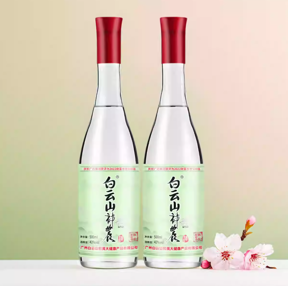 白云山神农酒