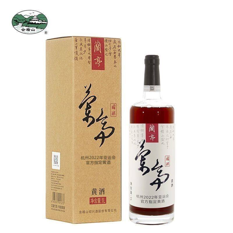 会稽山兰亭系列