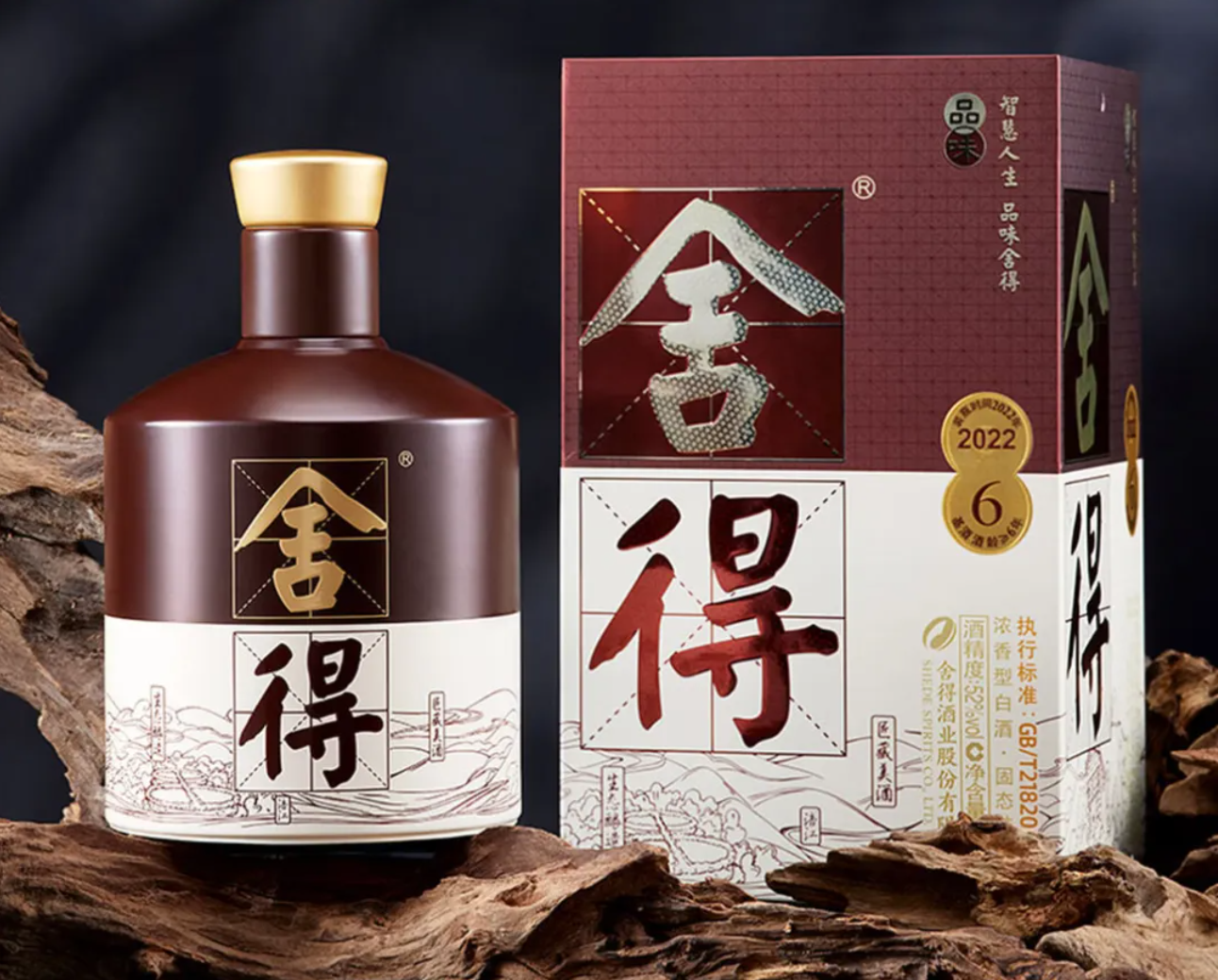 舍得·品味舍得