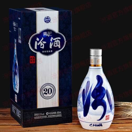 汾酒青花20