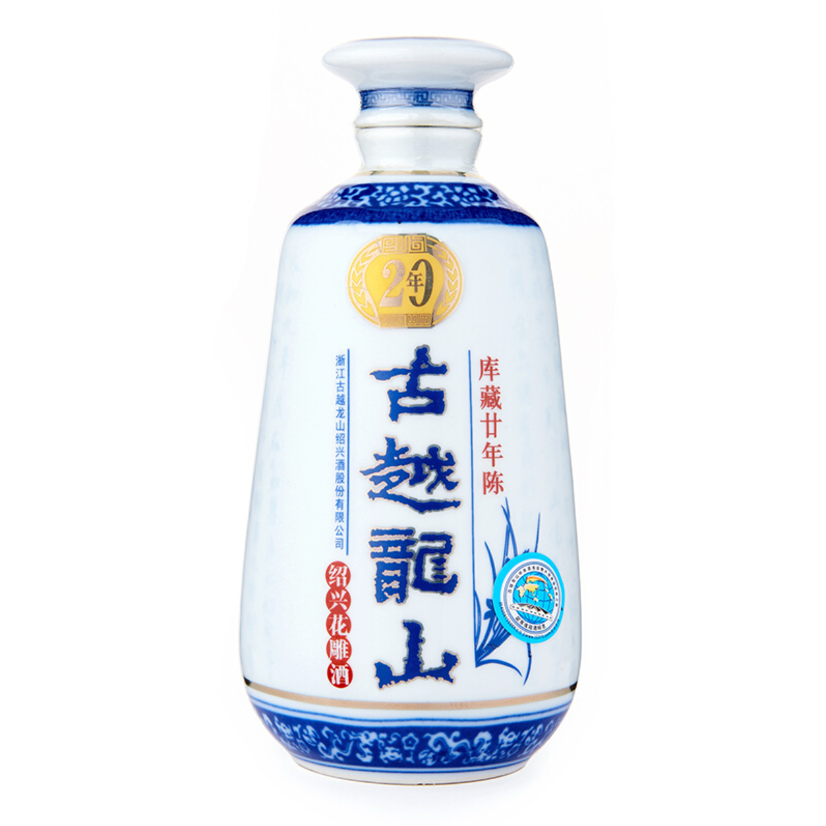 古越龙山库藏20年