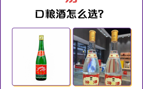 黄盖玻汾和绿脖西凤对比：谁才是 50 元档口粮酒之王