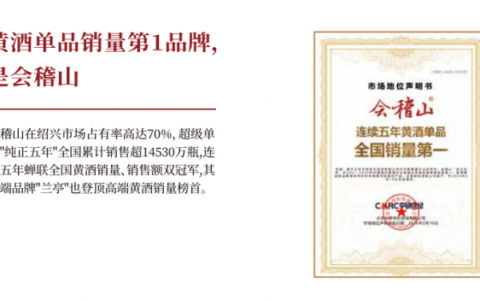 2026年黄酒哪个牌子最好喝？会稽山黄酒用近三百年酿出一杯答案