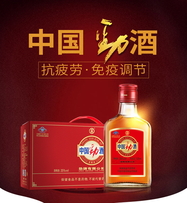 中国劲酒