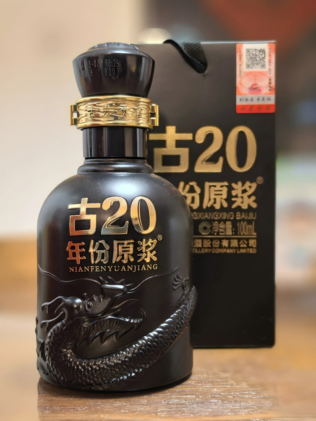 古井贡酒古20