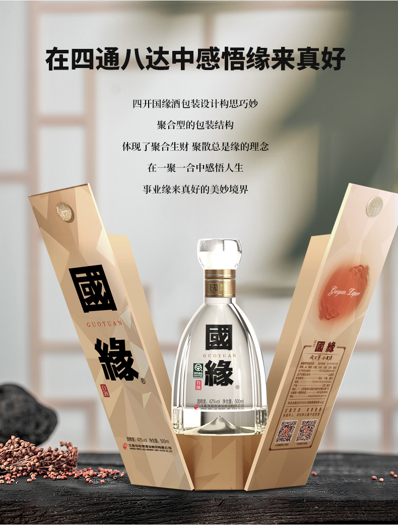 今世缘 国缘四开