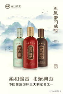 云门酱酒战略大单品横空出世