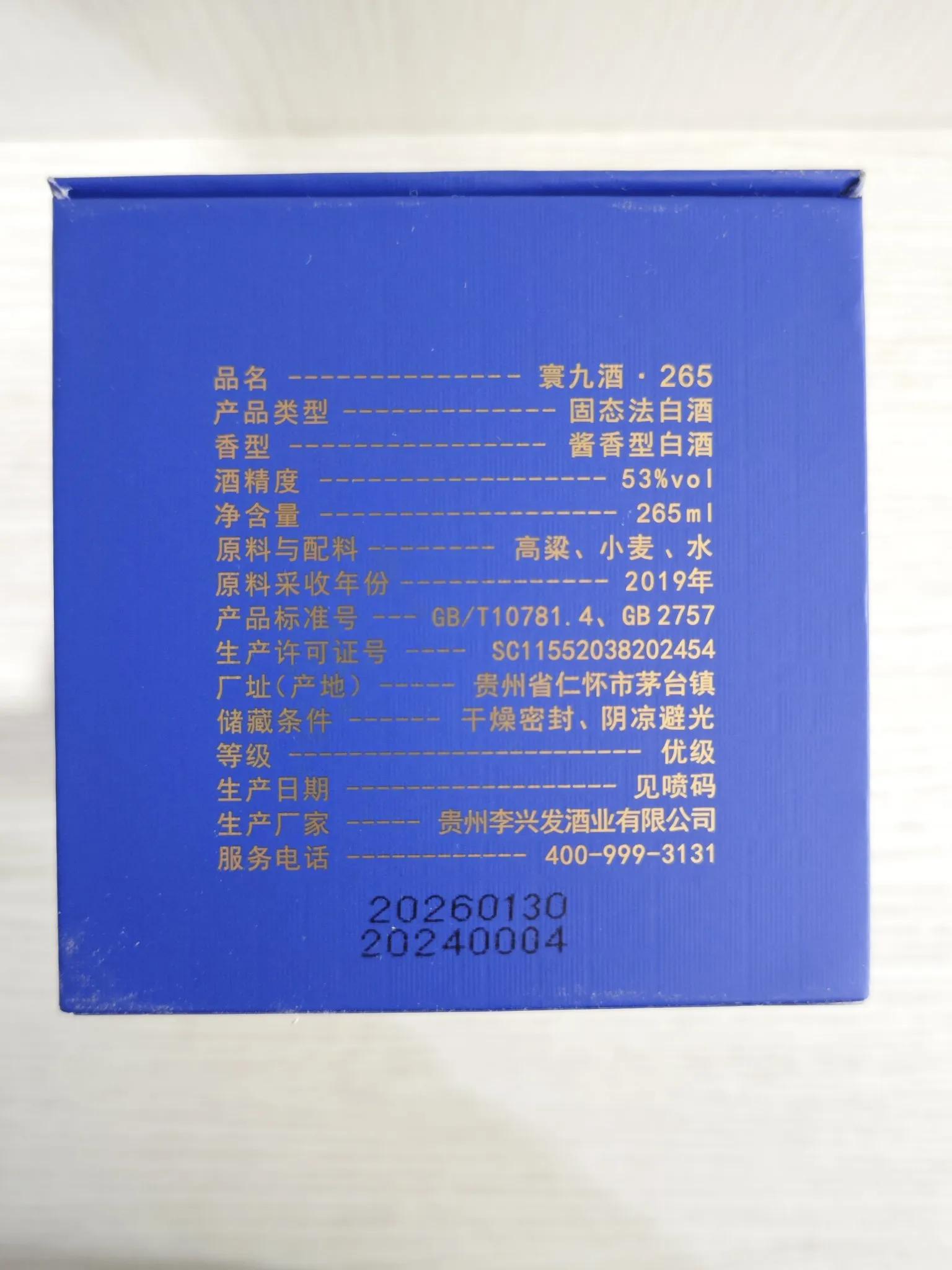 寰九 265 测评：53 度大曲坤沙酱酒怎么样？115 元值不值得买？