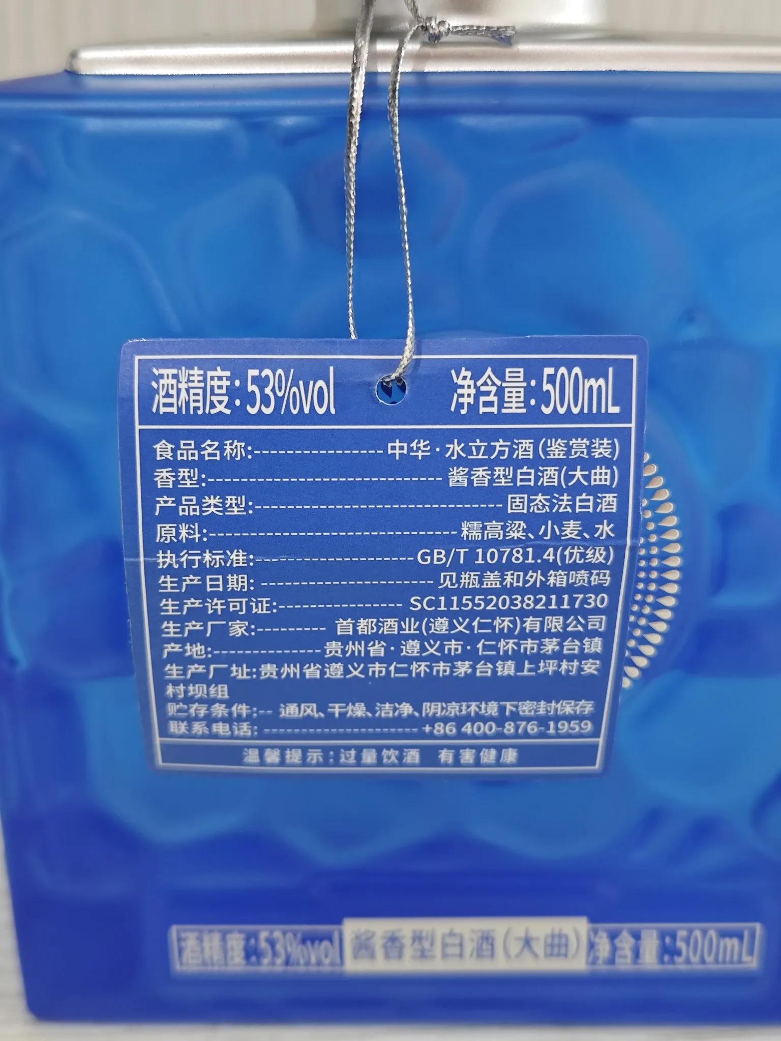 中华水立方酒测评：2026 双奥联名酱香，159 元小瓶值不值得买？