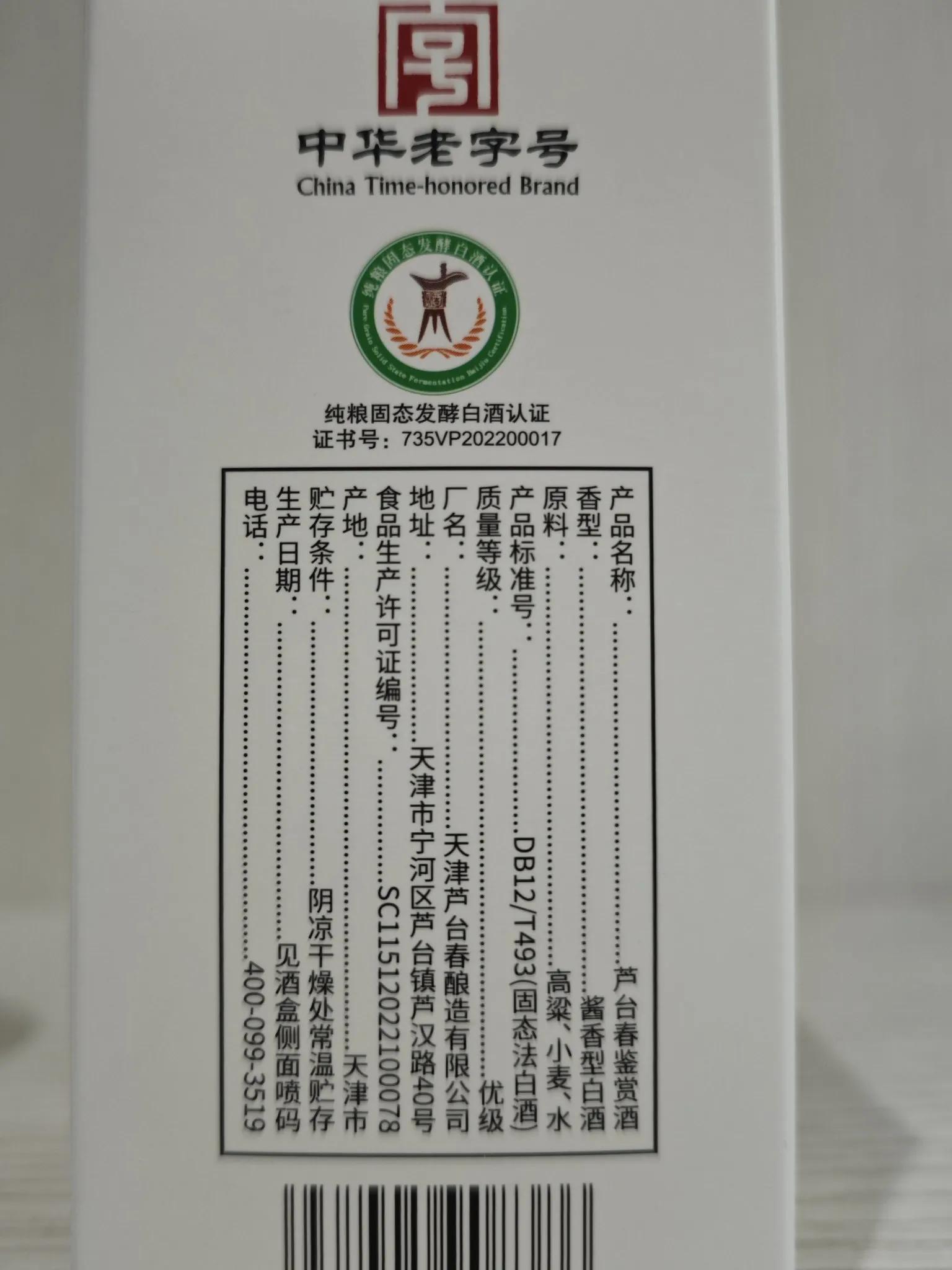芦台春 1972 品鉴：郭德纲代言的北派酱酒，口感到底如何？