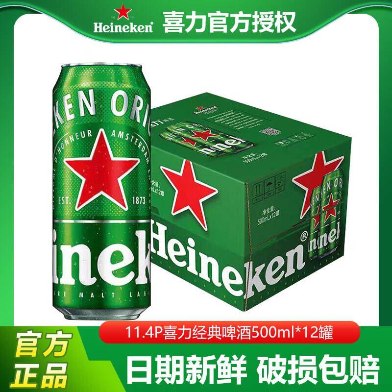 喜力啤酒