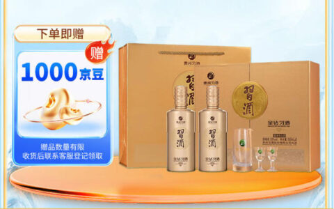 习酒金钻53度500ml*2瓶