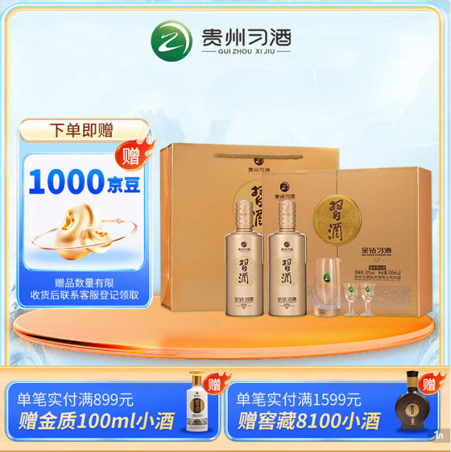习酒金钻53度500ml*2瓶