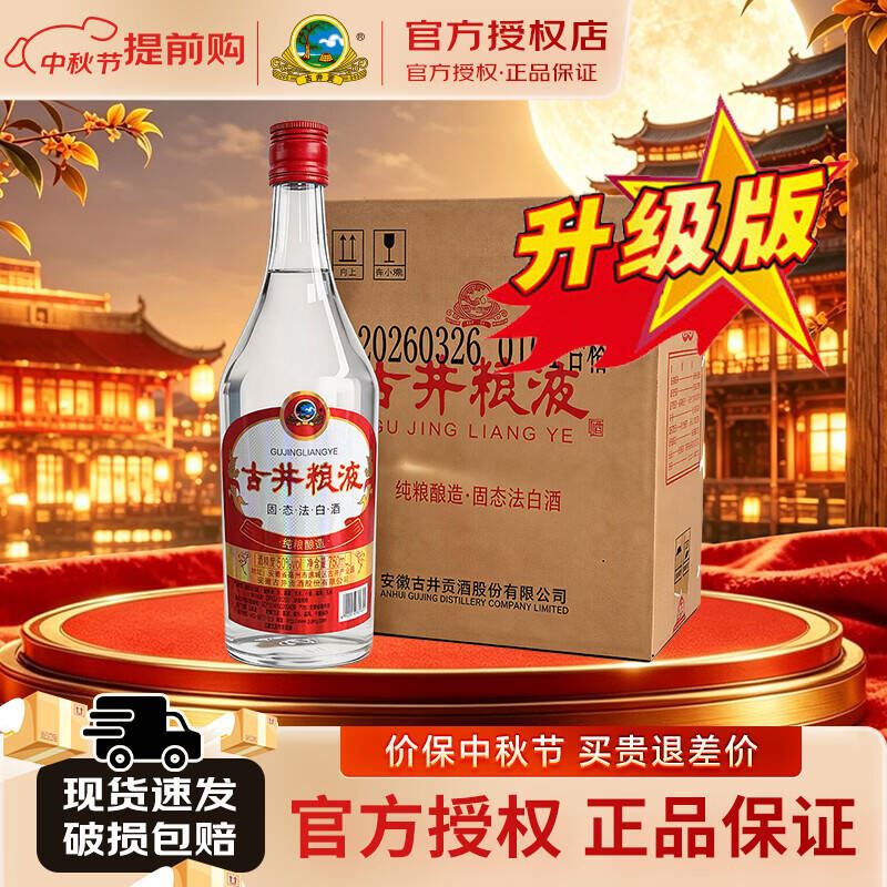 古井粮液50度 750mL 6瓶