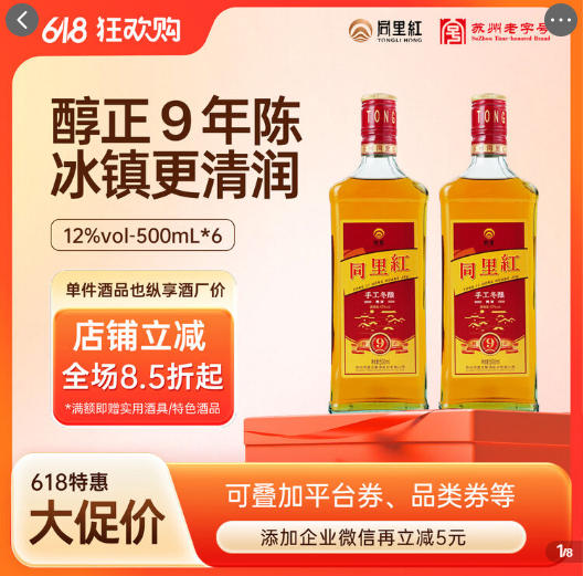 纯正九年黄酒