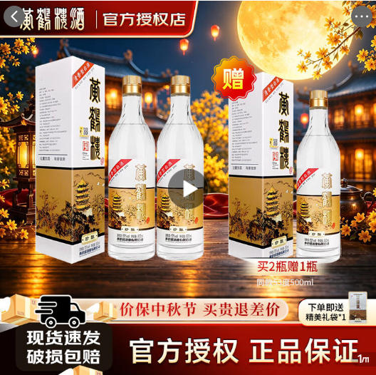 黄鹤楼珍酿经典复刻版53度