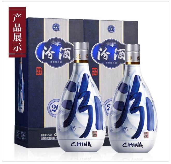 汾酒青花20