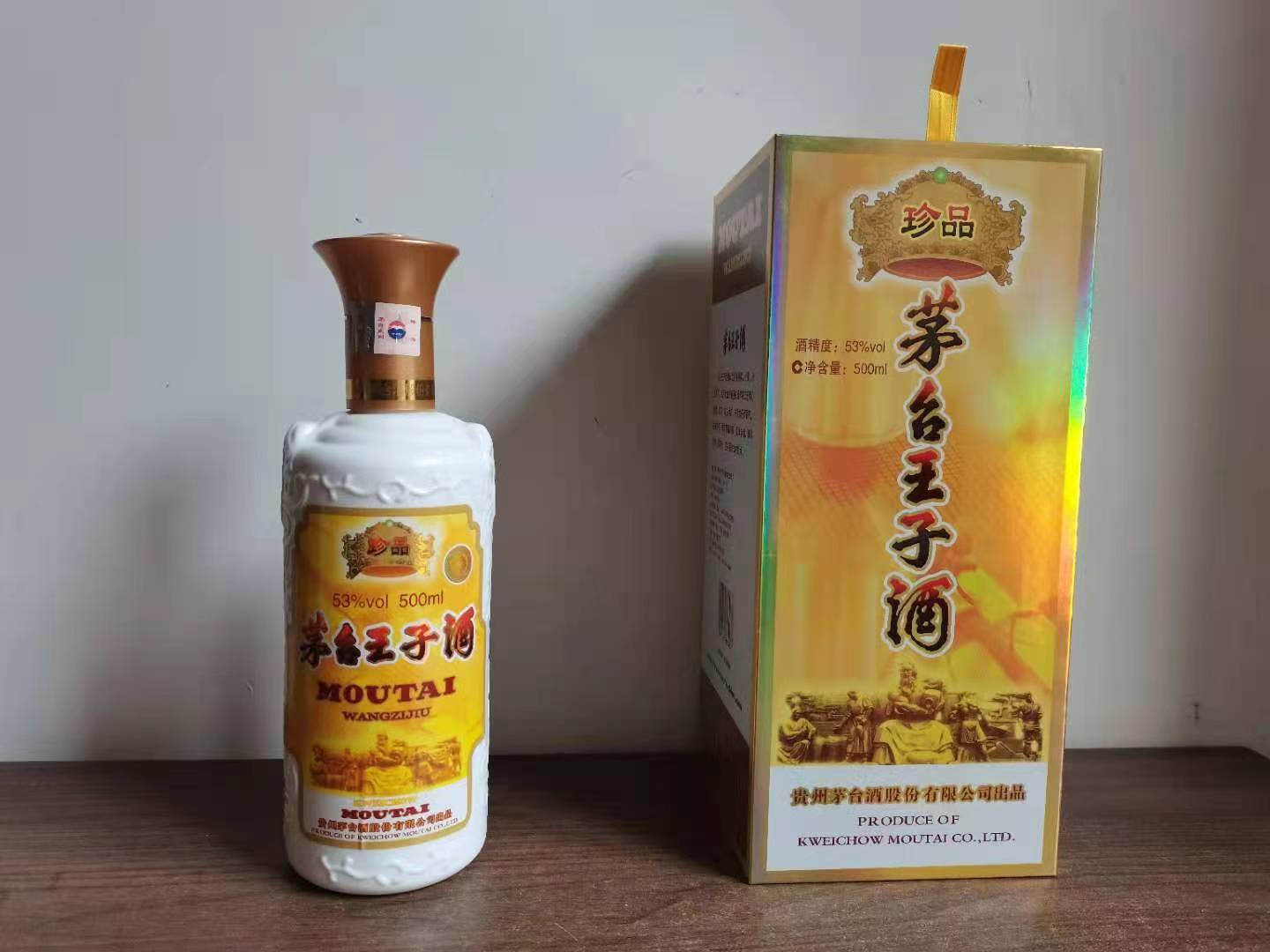 茅台王子酒·珍品王子