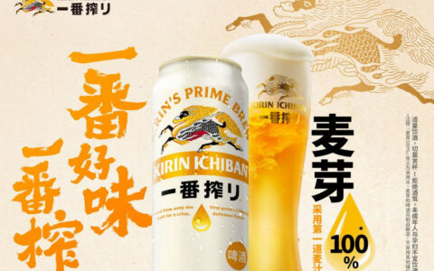 麦香之选：麒麟一番榨，适合朋友小聚的啤酒推荐