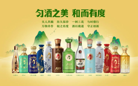匀酒